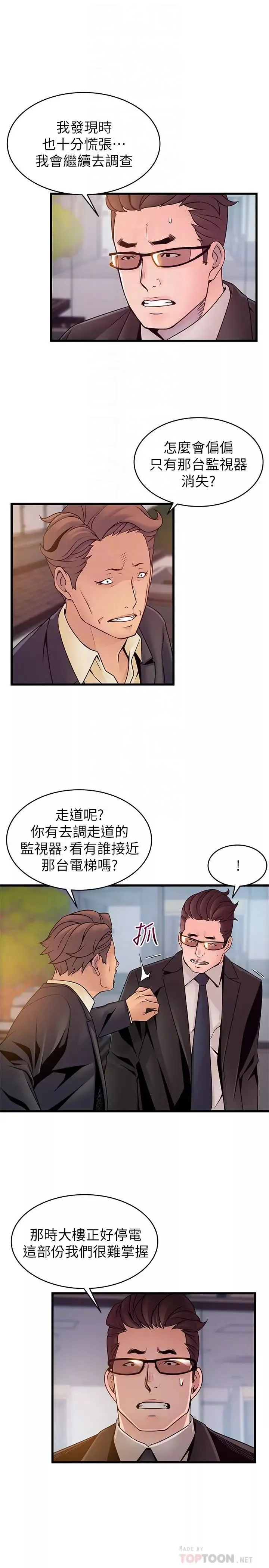 弱點第73話-我也要一起洗