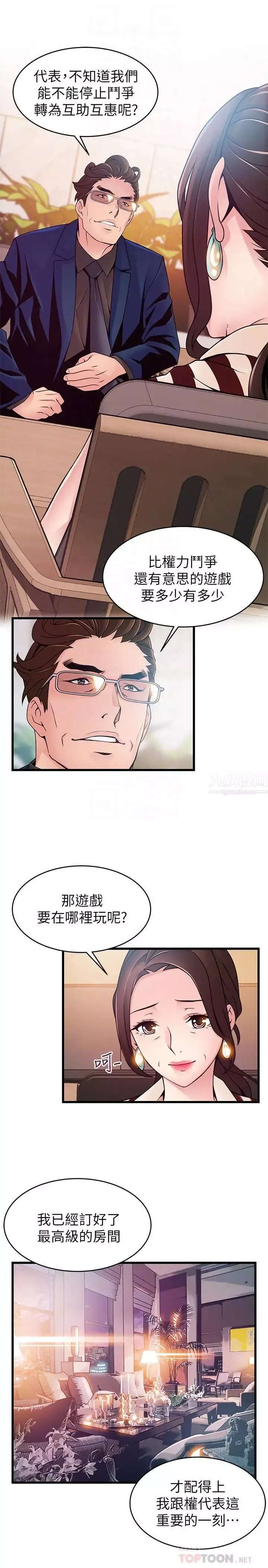 弱点-第73话-我也要一起洗 - 图片 10