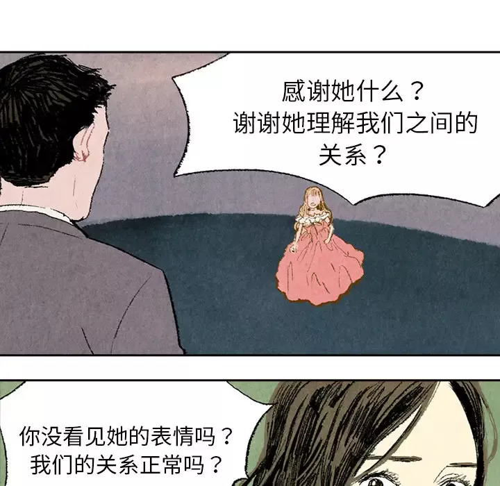 非比寻常的爱恋-第6话 - 图片 42