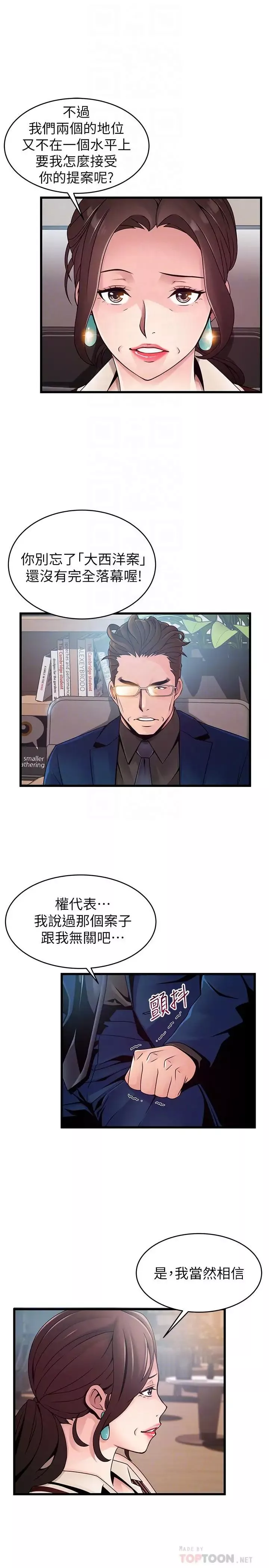 弱点-第73话-我也要一起洗 - 图片 12