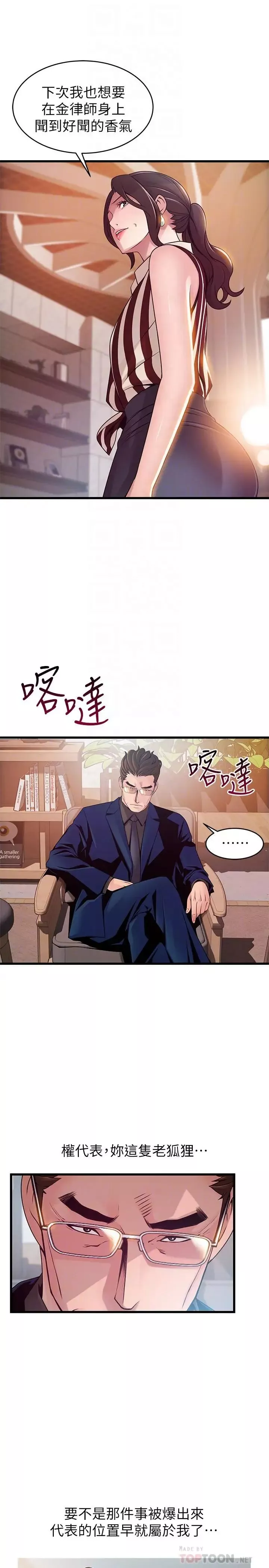 弱点-第73话-我也要一起洗 - 图片 14
