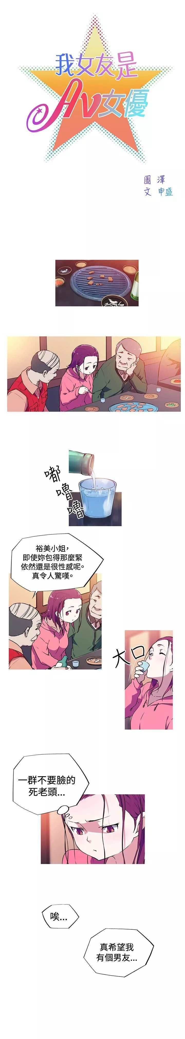 我女友是AV女優第3話