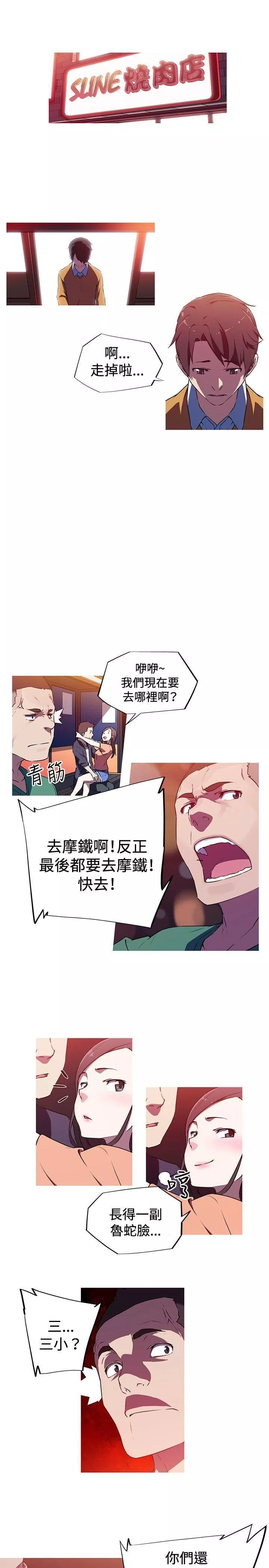 我女友是AV女優第3話