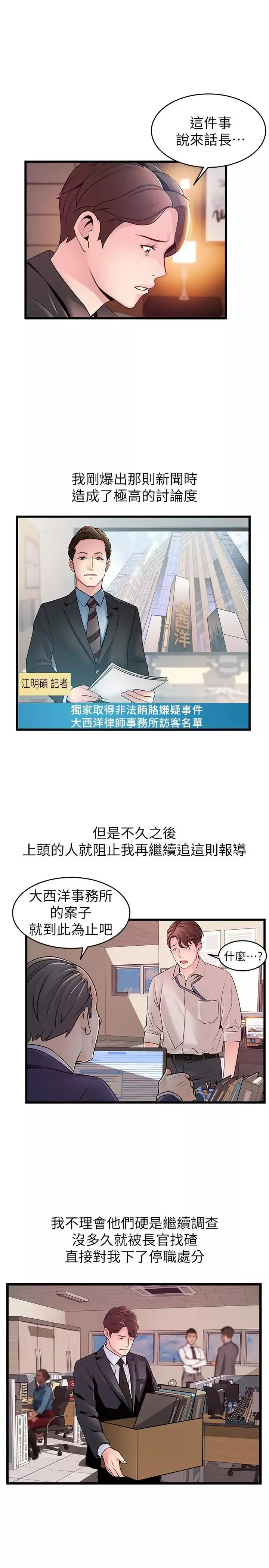 弱點第73話-我也要一起洗