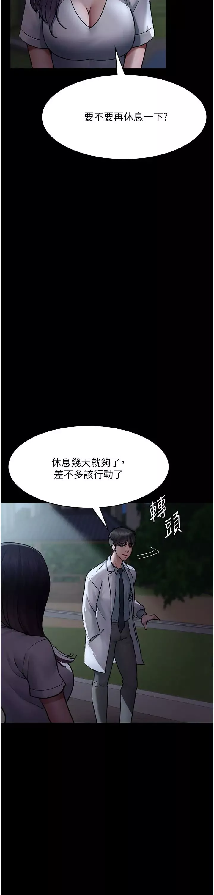 夜間診療室第47話-帶小母狗去散步