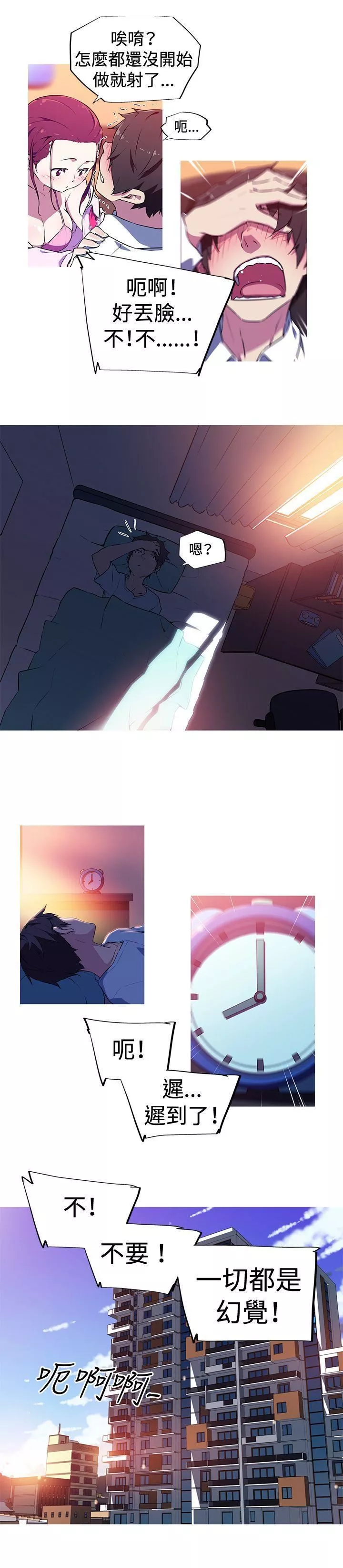 我女友是AV女優第3話