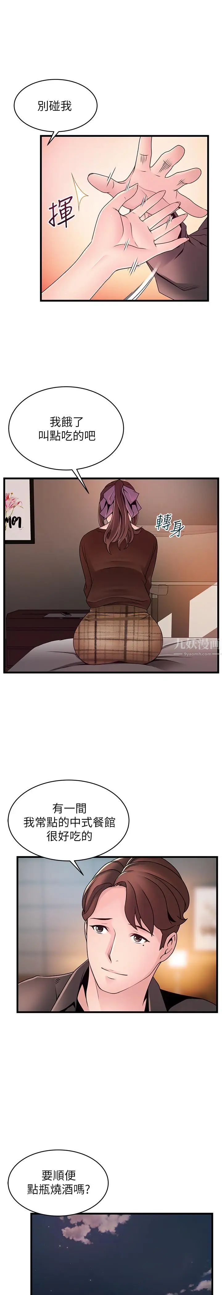 弱點第73話-我也要一起洗