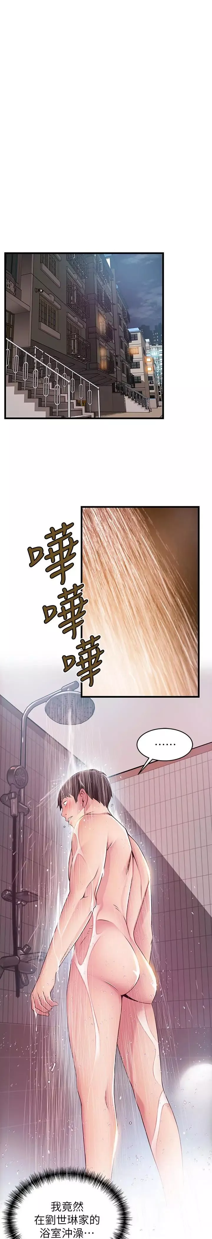 弱點第73話-我也要一起洗