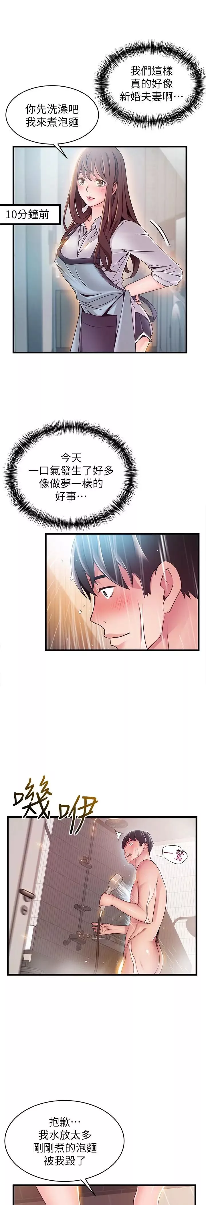 弱点-第73话-我也要一起洗 - 图片 32
