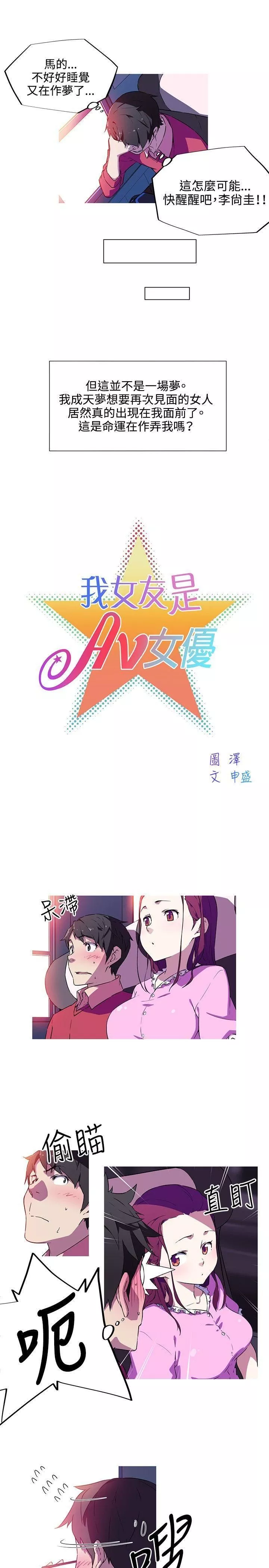 我女友是AV女優第4話