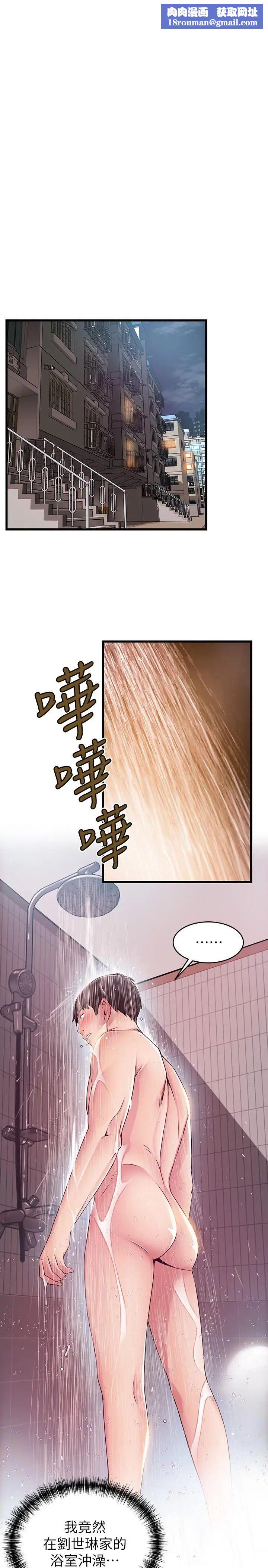 弱点第74话-浴室里赤裸的两人