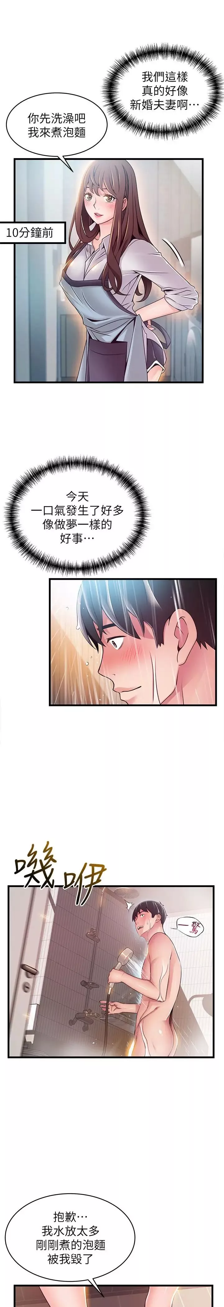 弱點第74話-浴室里赤裸的兩人