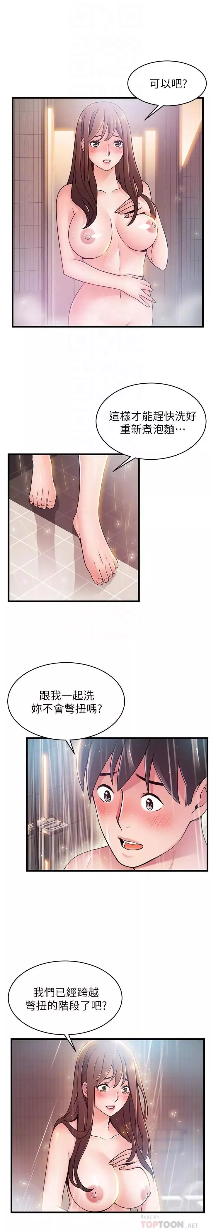 弱点-第74话-浴室里赤裸的两人 - 图片 8