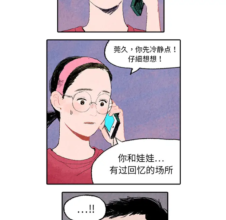 非比寻常的爱恋第7话