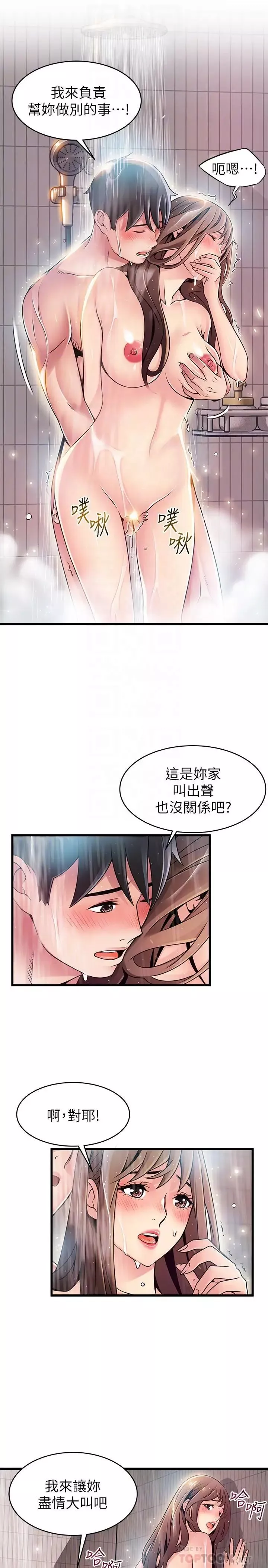 弱點第74話-浴室里赤裸的兩人