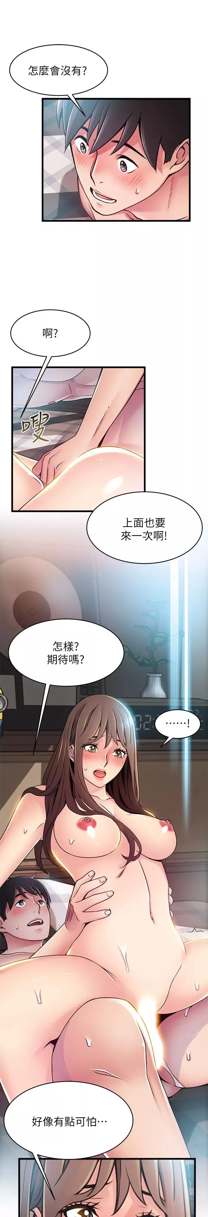 弱点-第75话-觊觎诗恩的咸猪手 - 图片 2