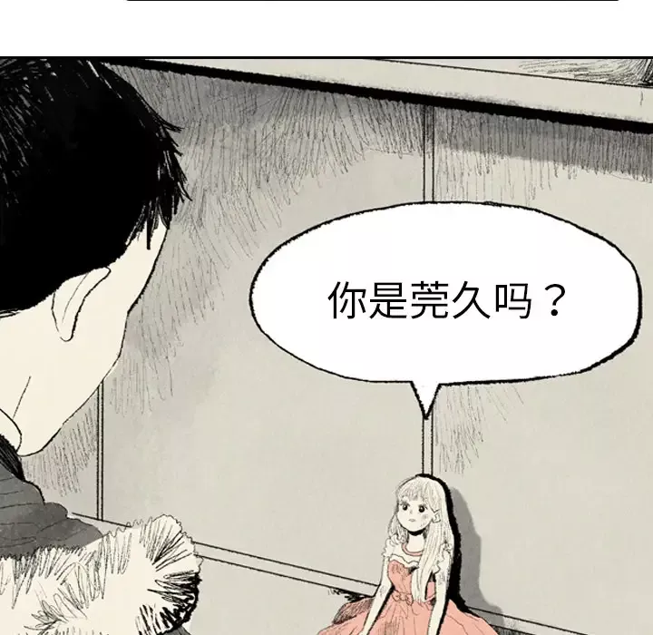 非比寻常的爱恋-第7话 - 图片 40