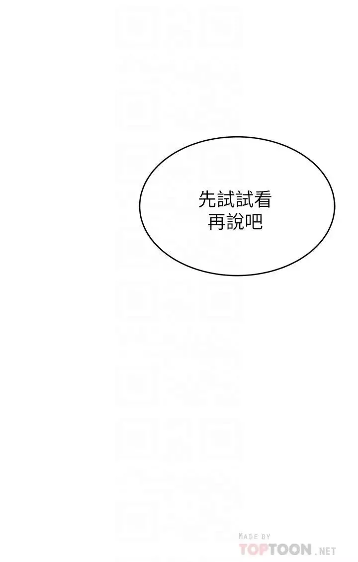 弱点-第75话-觊觎诗恩的咸猪手 - 图片 4