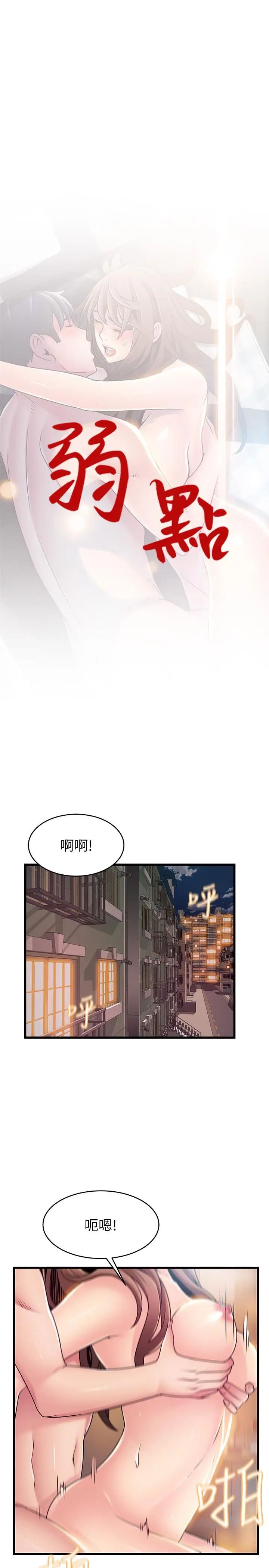 弱點第75話-覬覦詩恩的鹹豬手