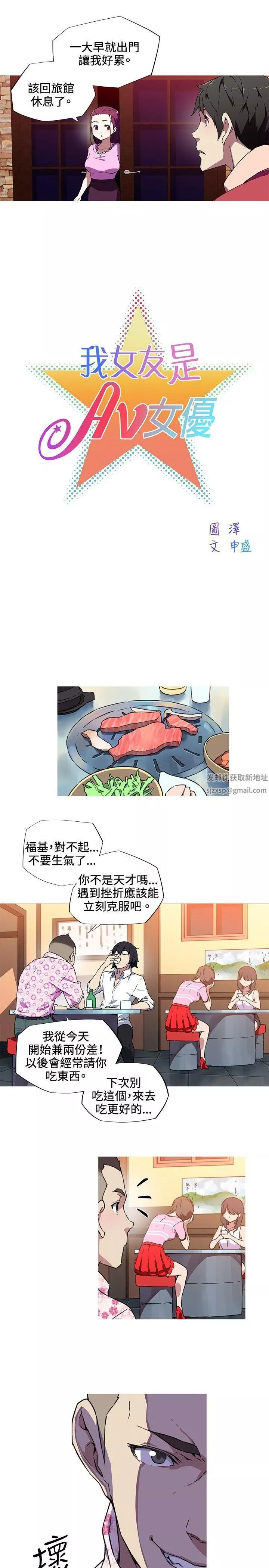 我女友是AV女优-第7话 - 图片 2