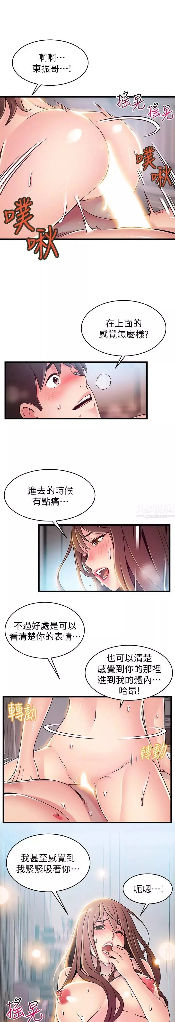 弱點第75話-覬覦詩恩的鹹豬手