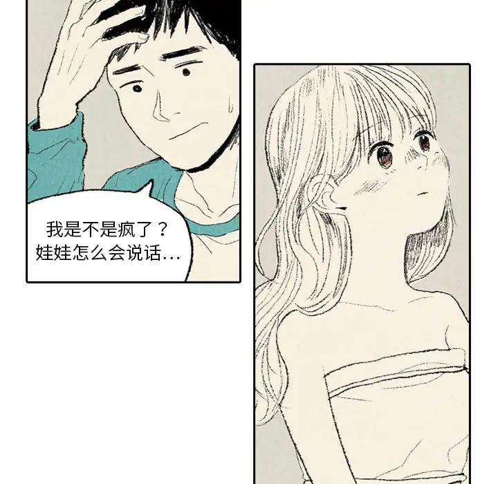 非比寻常的爱恋第8话