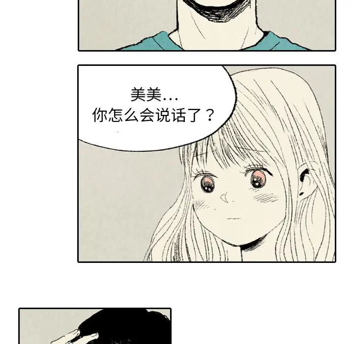 非比寻常的爱恋第8话