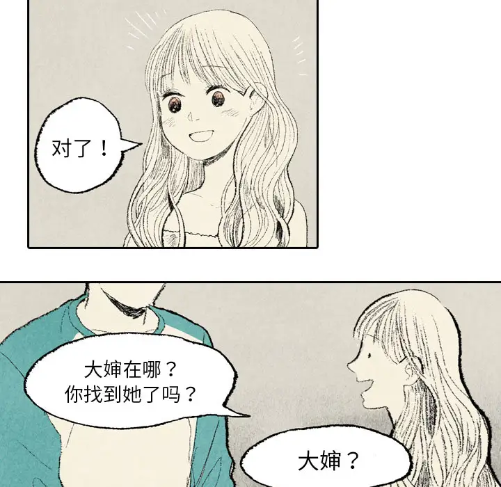 非比寻常的爱恋第8话