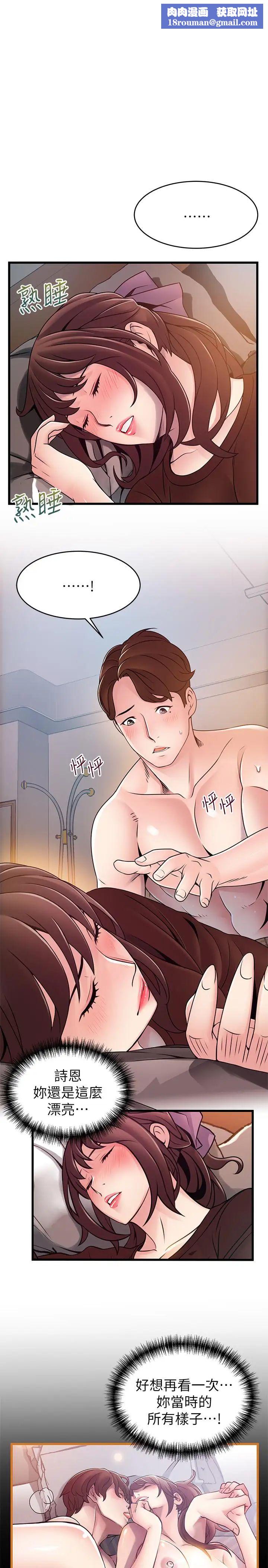 弱點第76話-東振選擇了世琳