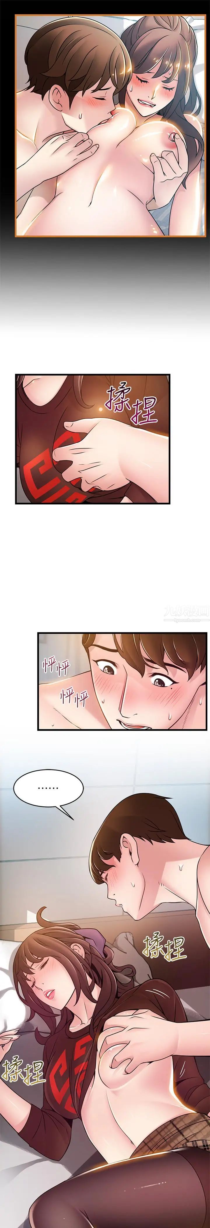 弱點第76話-東振選擇了世琳