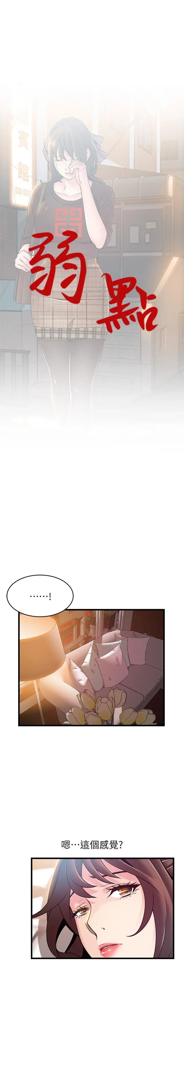 弱點第76話-東振選擇了世琳