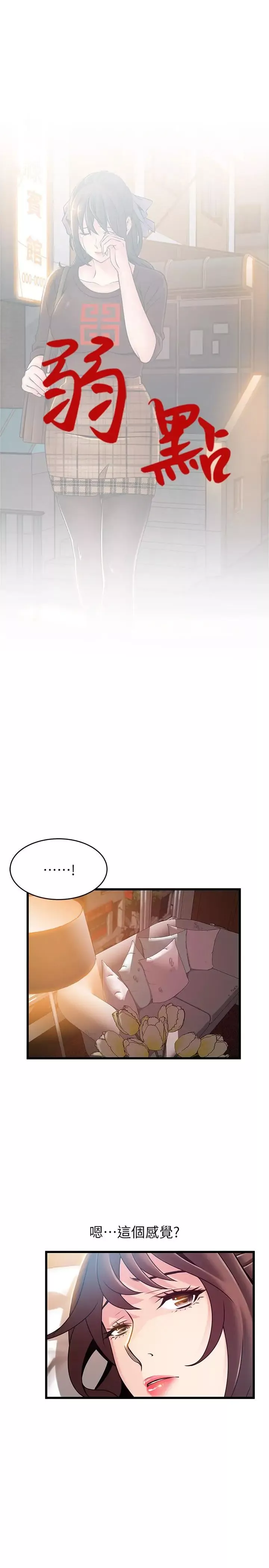 弱点-第76话-东振选择了世琳 - 图片 5