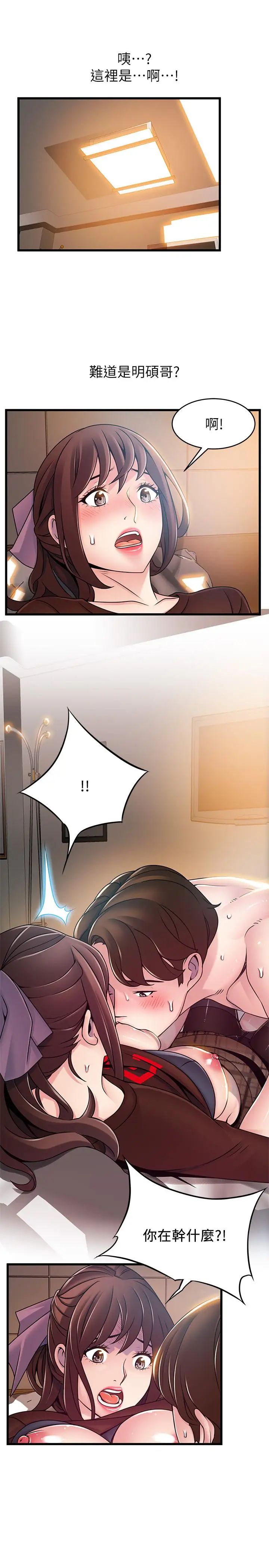 弱點第76話-東振選擇了世琳