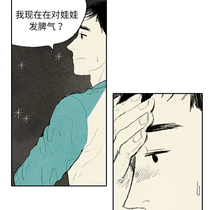 非比寻常的爱恋第8话