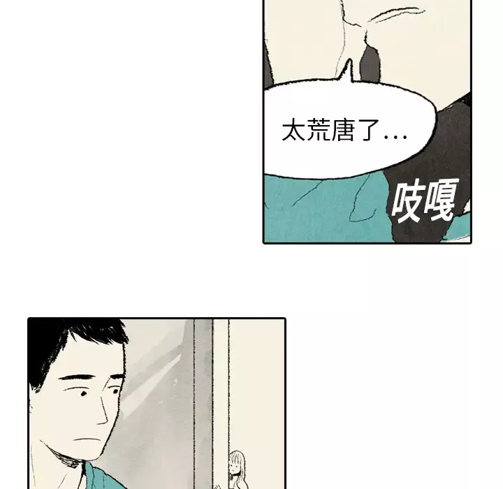 非比寻常的爱恋-第8话 - 图片 30
