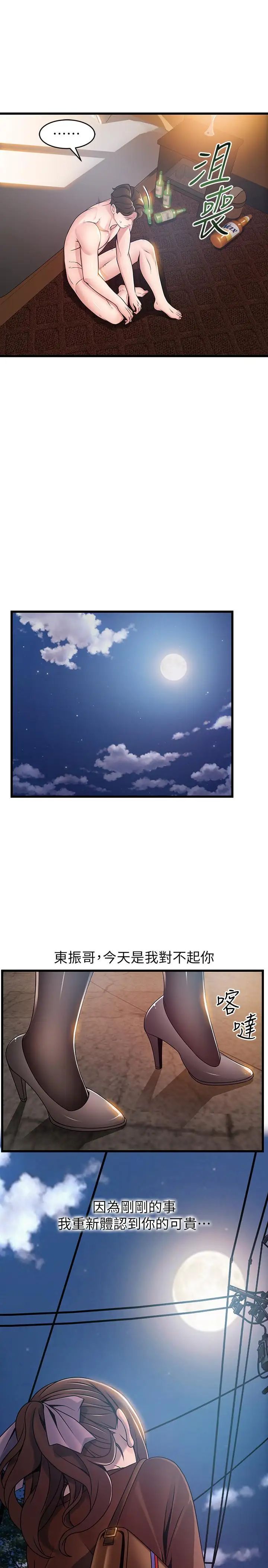 弱点第76话-东振选择了世琳