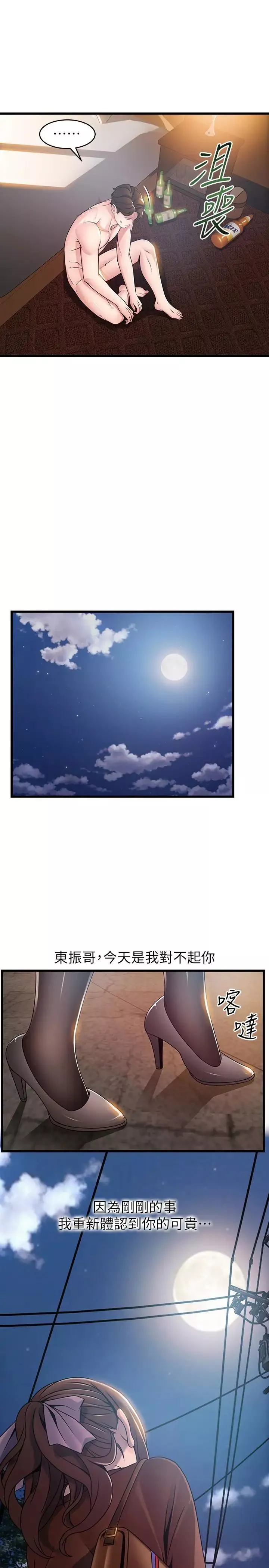 弱点-第76话-东振选择了世琳 - 图片 29
