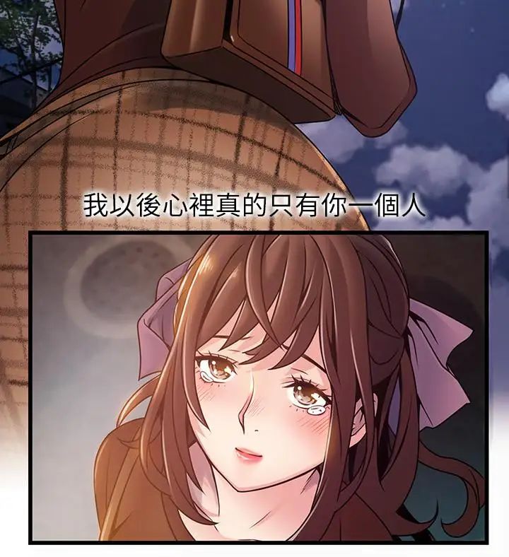 弱點第76話-東振選擇了世琳