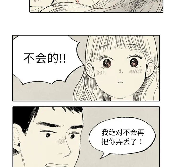 非比寻常的爱恋第8话