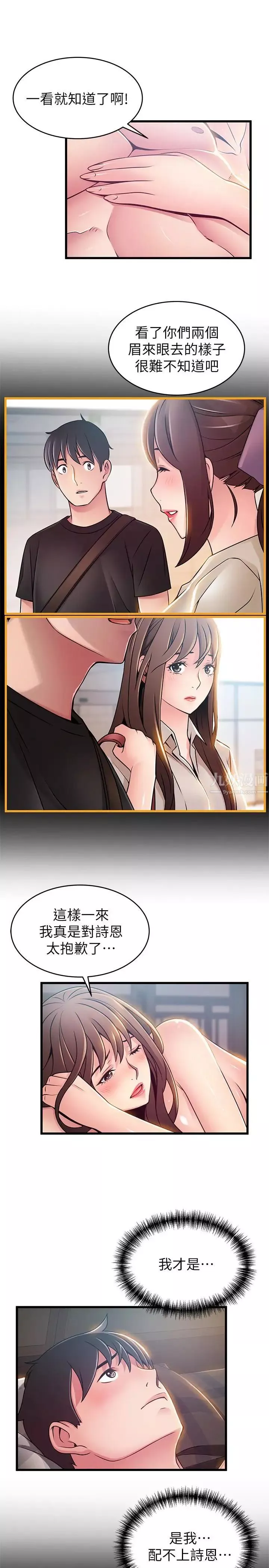 弱点-第76话-东振选择了世琳 - 图片 33