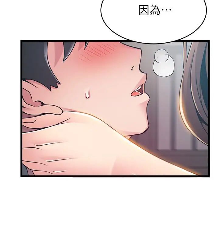 弱点第76话-东振选择了世琳