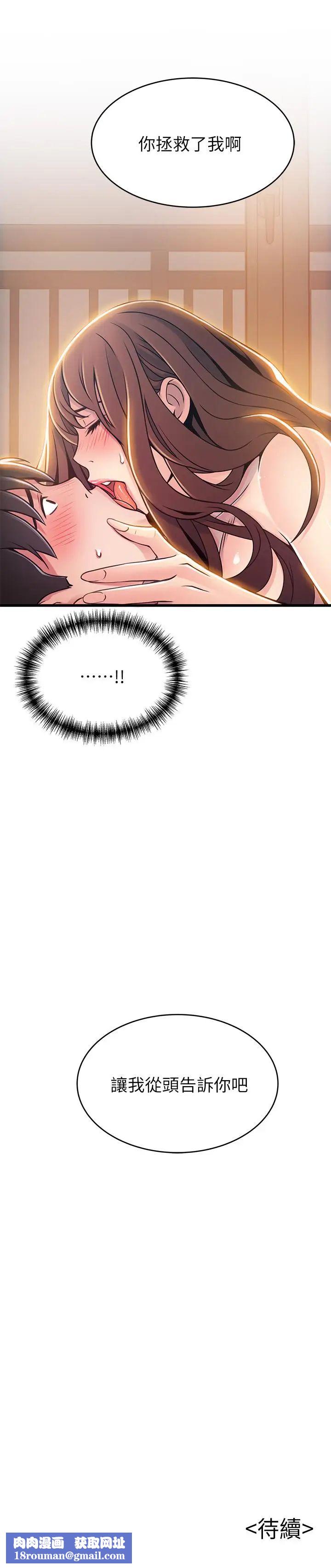 弱點第76話-東振選擇了世琳