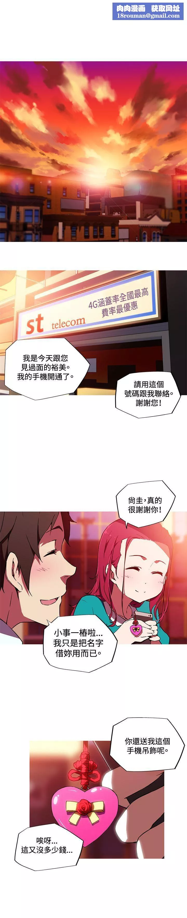 我女友是AV女優第11話