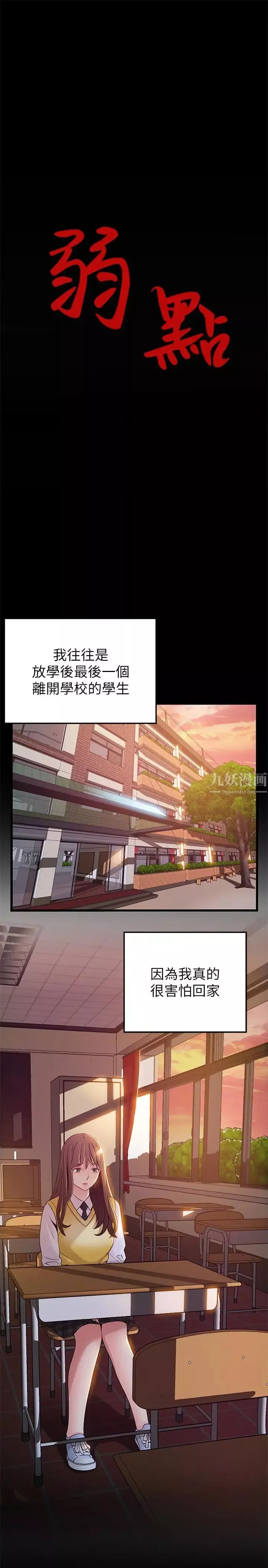 弱點第77話-覬覦世琳的男人們