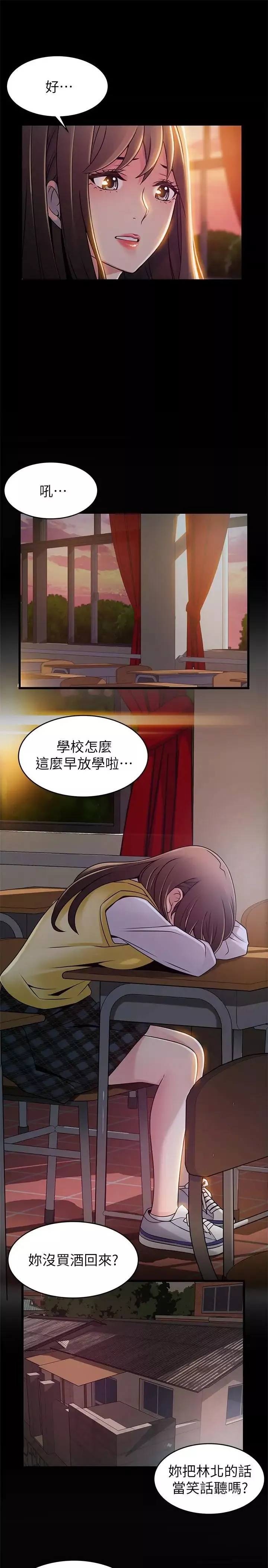 弱點第77話-覬覦世琳的男人們