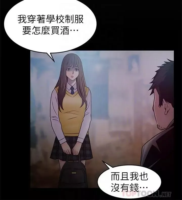 弱点-第77话-觊觎世琳的男人们 - 图片 8