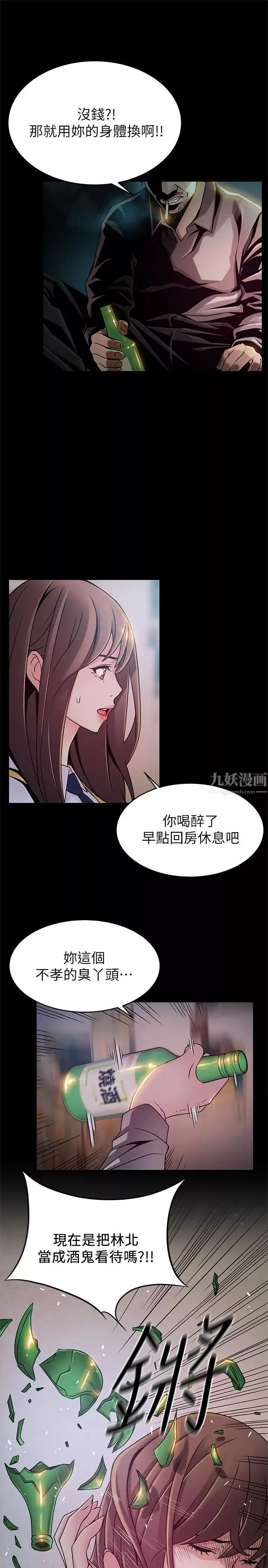 弱点-第77话-觊觎世琳的男人们 - 图片 9
