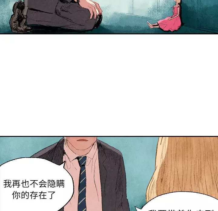 非比寻常的爱恋-第9话 - 图片 13
