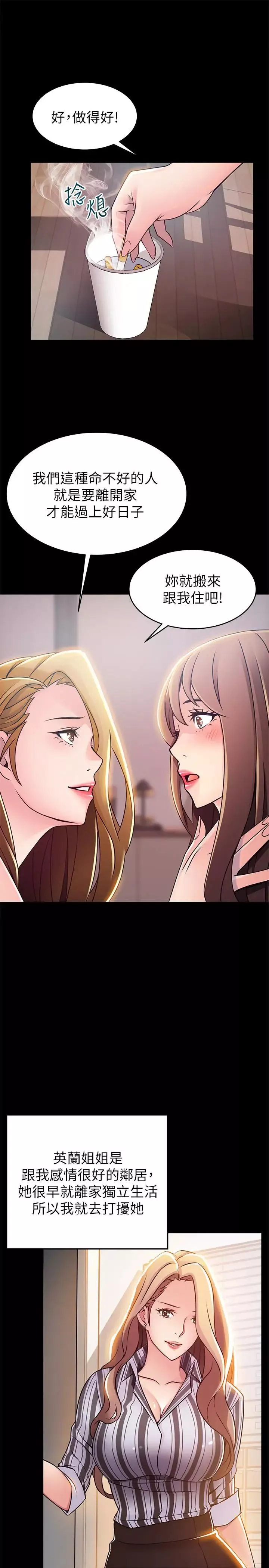 弱點第77話-覬覦世琳的男人們