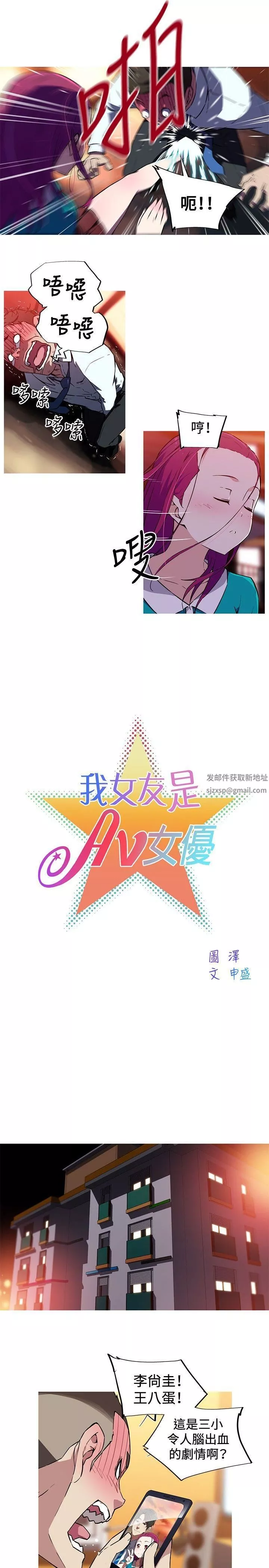 我女友是AV女优-第12话 - 图片 2